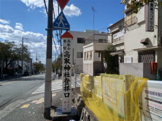 鷹取団地バス停