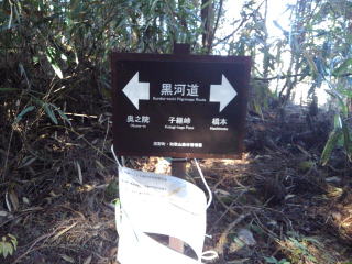 子継峠