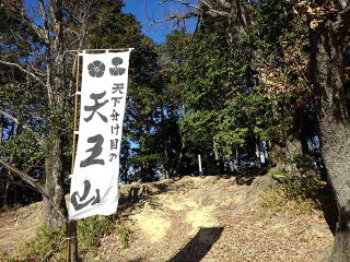 天王山