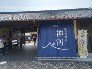 道の駅