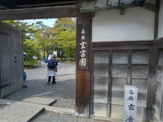 玄宮園