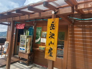 岳沢小屋