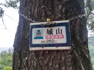 城山