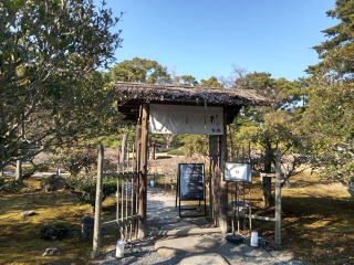 清流園