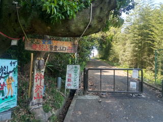 登山口
