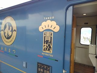 あおまつ号