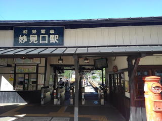 妙見口駅