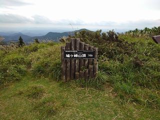 鳩ヶ峰
