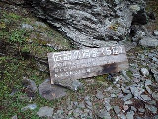 伝説の洞窟
