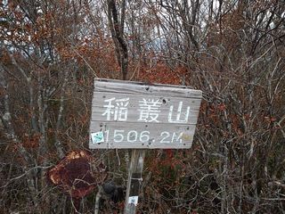 稲叢山頂