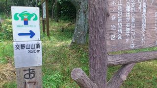 交野山