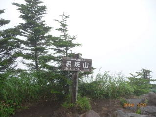 黒斑山山頂