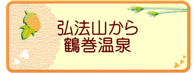 弘法山から 鶴巻温泉