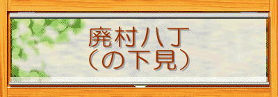 �p������
�i�̉����j
