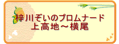 ���삼���̃v�����i�[�h
�㍂�n�`����