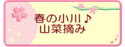 �t�̏����
�R�ؓE��