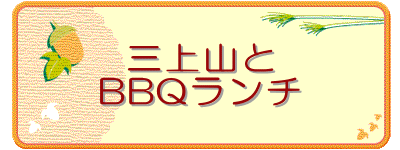 �O��R��
BBQ�����`