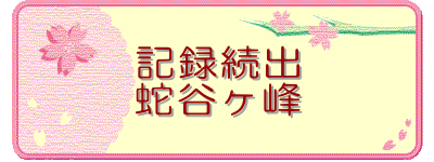 �L�^���o
�֒J����