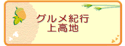 �O�����I�s
�㍂�n