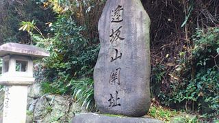 逢坂関