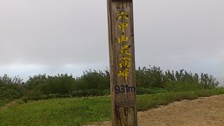 最高峰
