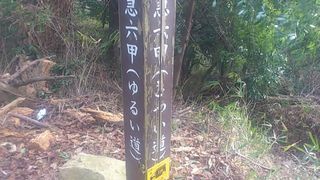 きつい坂ゆるい坂