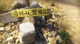 山頂