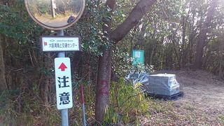三叉路