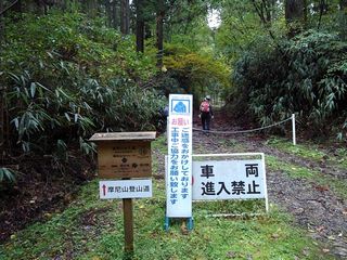 登山口
