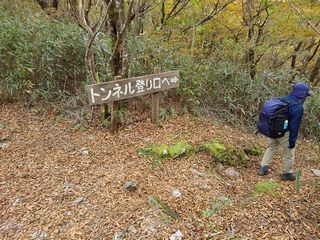 トンネル登山口